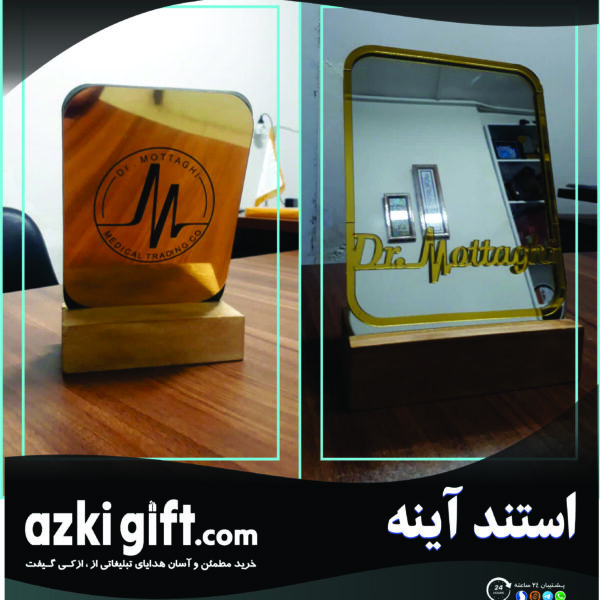 استند آینه تبلیغاتی