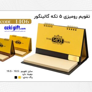 تقویم رومیزی 1403دارای برگ یاداشت