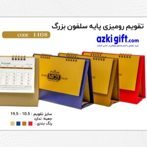 تقویم رومیزی پایه سلفون 1403