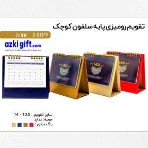 تقویم 1403 رومیزی پایه سلفون