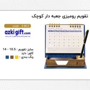 تقویم رومیزی جهبه دار کوچک