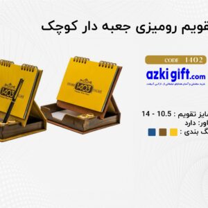 تقویم رومیزی جهبه دار کوچک