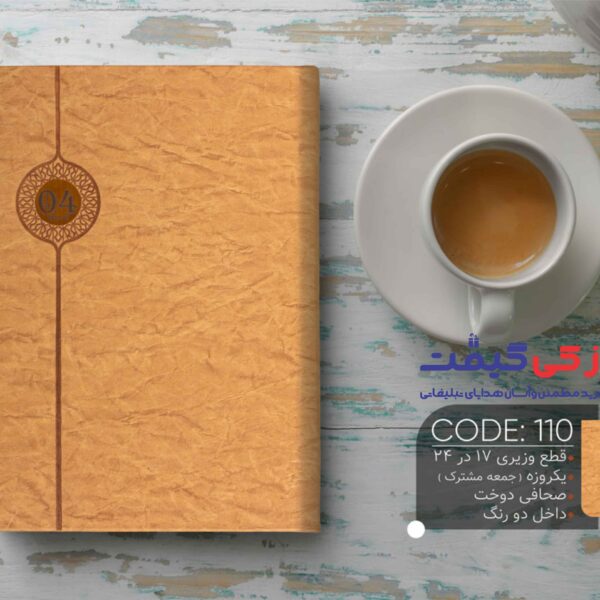 سالنامه وزیری ارزان