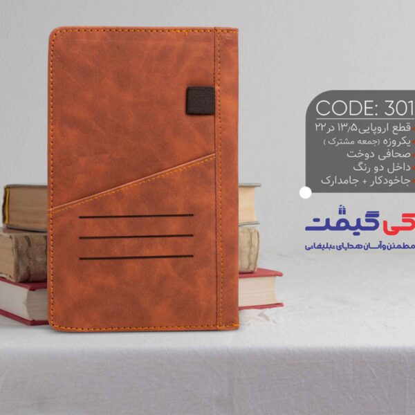 تقویم رومیزی 1404