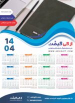 تقویم دیواری