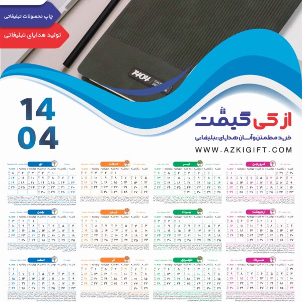 تقویم دیواری