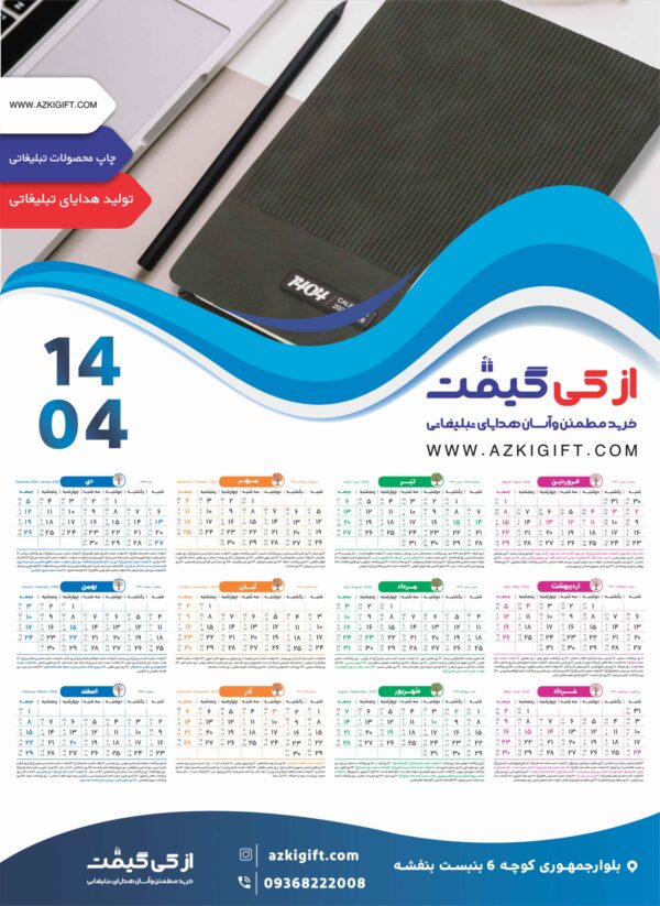 تقویم دیواری