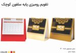 catalog-1404 سرسید و تقویم 10_10