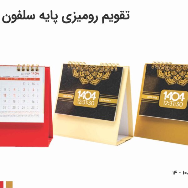 catalog-1404 سرسید و تقویم 10_10