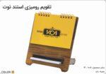 catalog-1404 سرسید و تقویم 5_5