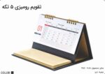 catalog-1404 سرسید و تقویم 7_7