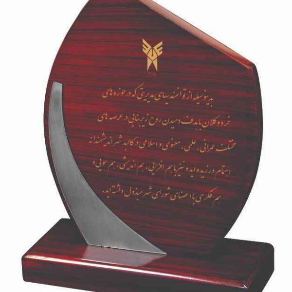 تندیس|چوبی|دانشجویی|همایش