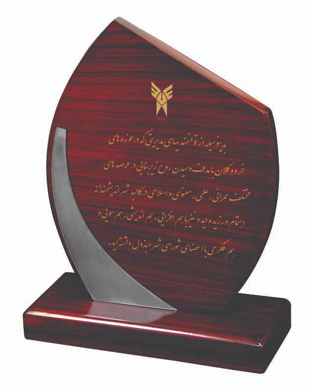 تندیس|چوبی|دانشجویی|همایش
