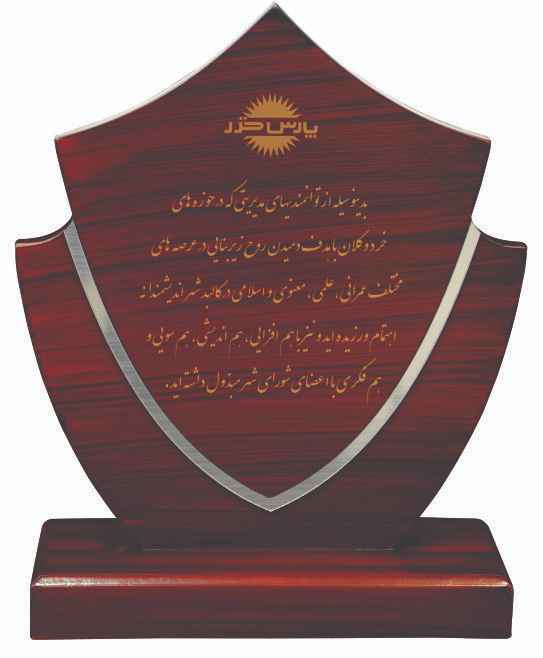 ندیس|چوبی|دانشجویی|همایش