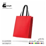 ‫بگ شاپ دسته آویز بلند با قابلیت استفاده دوشی و دستی