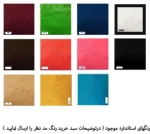 انواع رنگ بگ شاپ